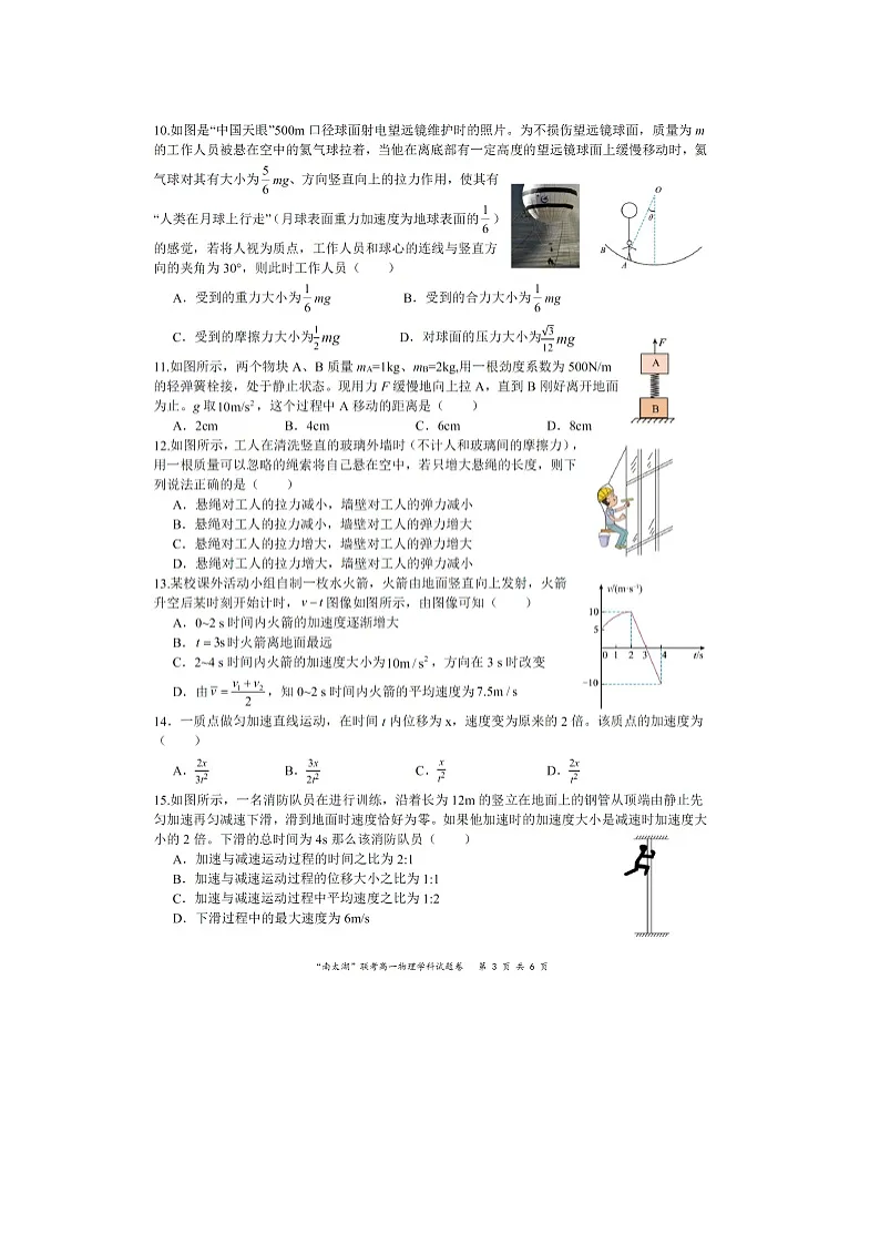 浙江省湖州市南太湖联盟2025-2026学年高一上学期12月联考（图片版）物理试卷第3页