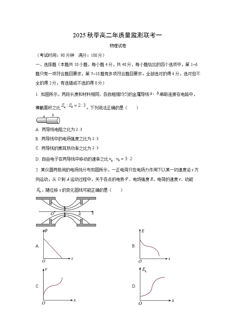 福建省泉州市2025-2026学年高二上学期11月联考物理试卷（学生版）第1页