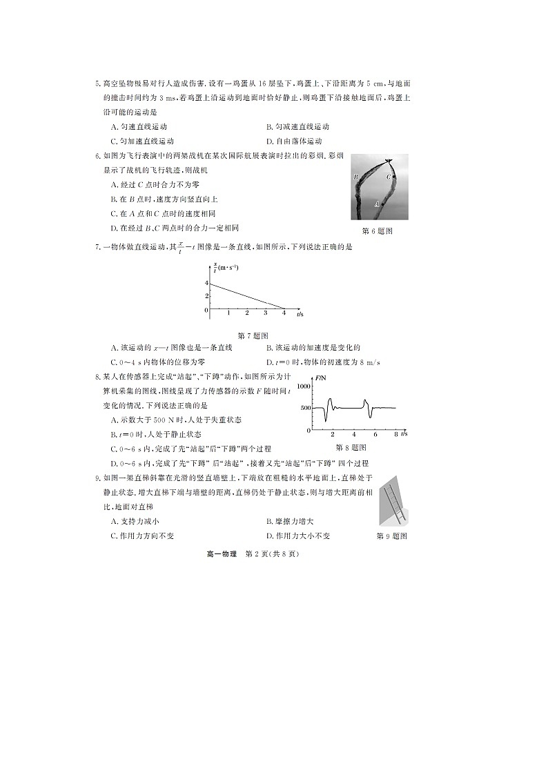 浙江省强基联盟2025-2026学年高一上学期12月月考（图片版）物理试卷第2页