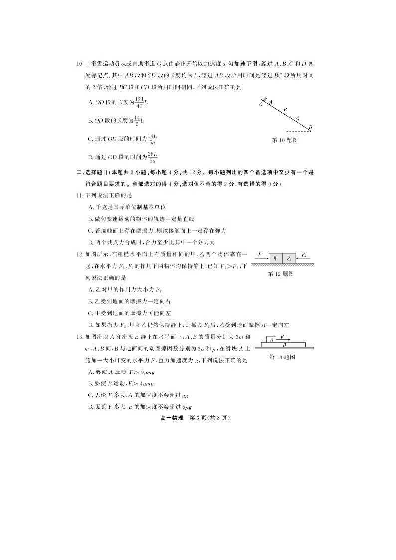 浙江省强基联盟2025-2026学年高一上学期12月月考（图片版）物理试卷第3页