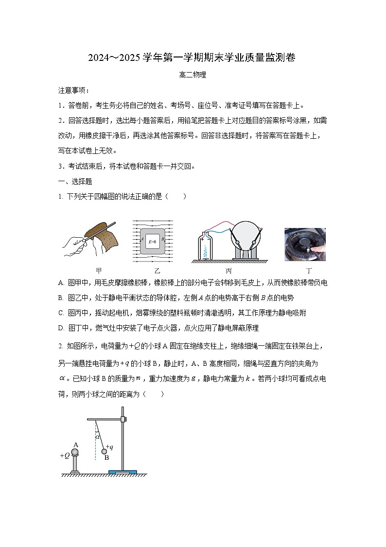 甘肃省2024-2025学年高二上学期期末学业质量监测物理试卷（学生版）第1页