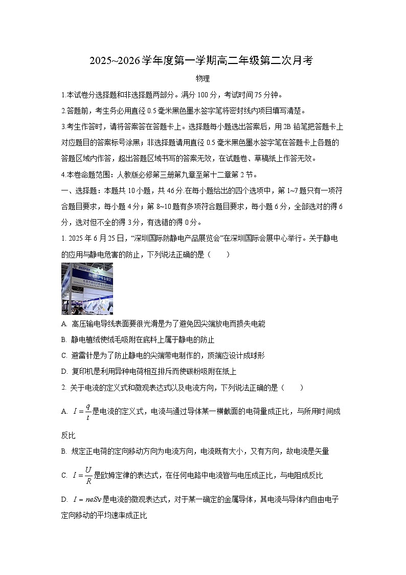 河北省沧州市多校联考2025-2026学年高二上学期11月期中物理试卷（学生版）第1页