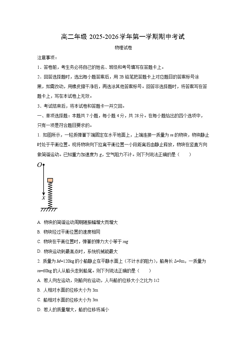 河北省邯郸市九校联考2025-2026学年高二上学期11月期中物理试卷（学生版）第1页