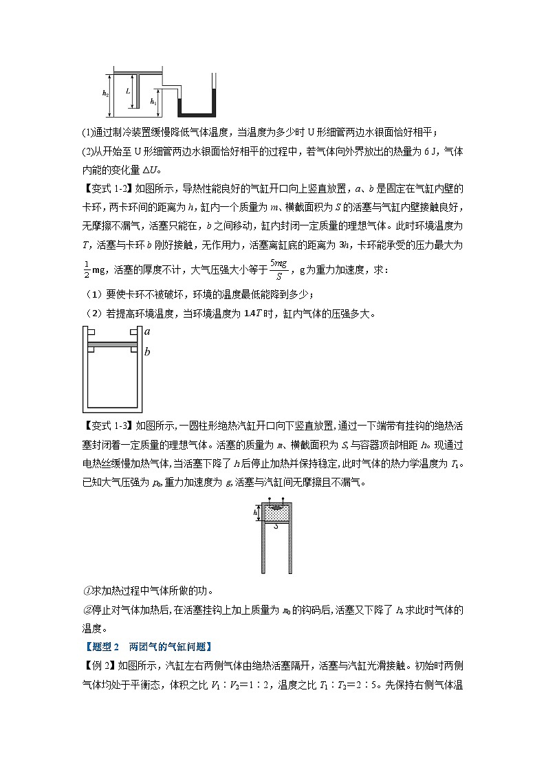 （人教版）选择性必修第二册高二物理同步考点讲与练专题2.4 理想气体的状态方程（原卷版）第2页