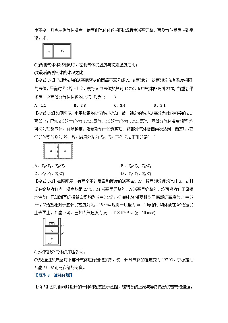 （人教版）选择性必修第二册高二物理同步考点讲与练专题2.4 理想气体的状态方程（原卷版）第3页