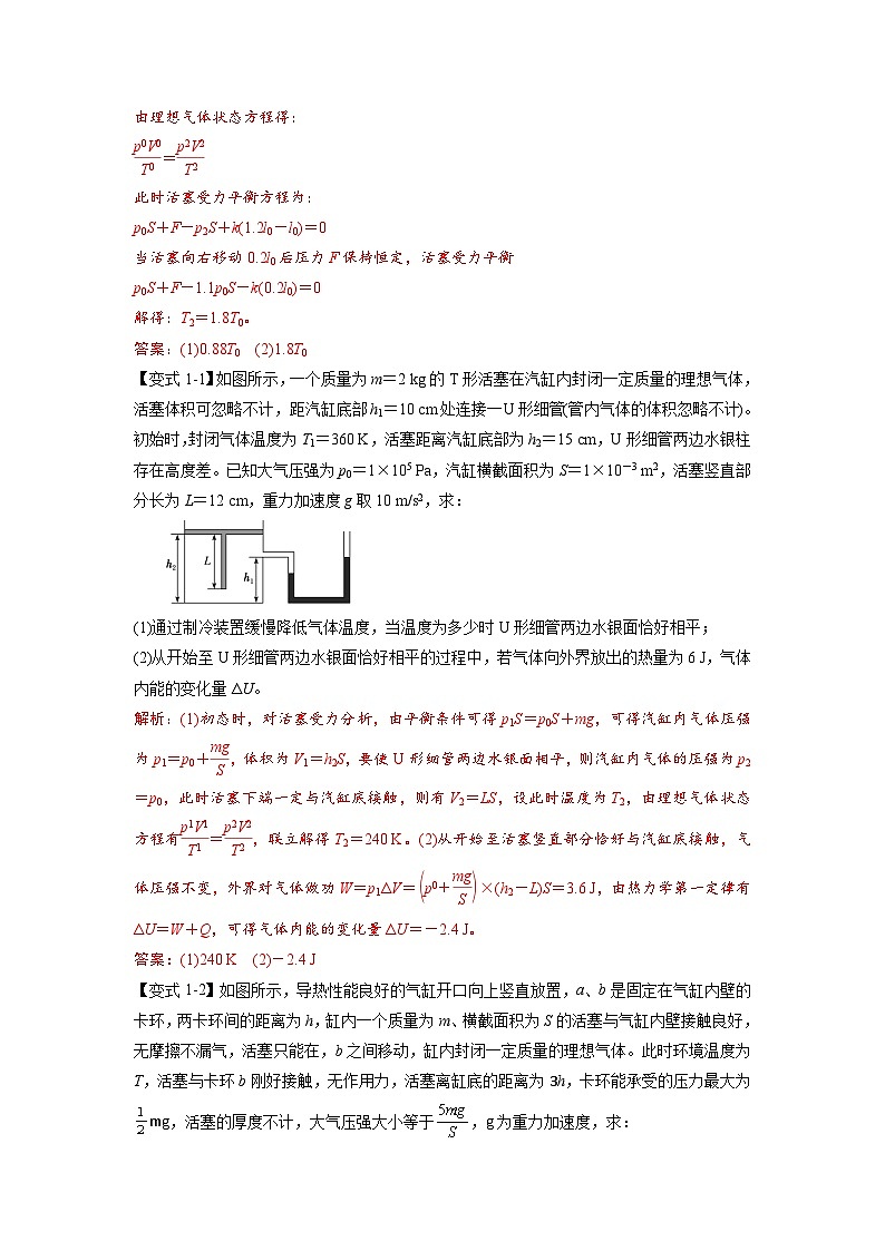 （人教版）选择性必修第二册高二物理同步考点讲与练专题2.4 理想气体的状态方程（解析版）第2页