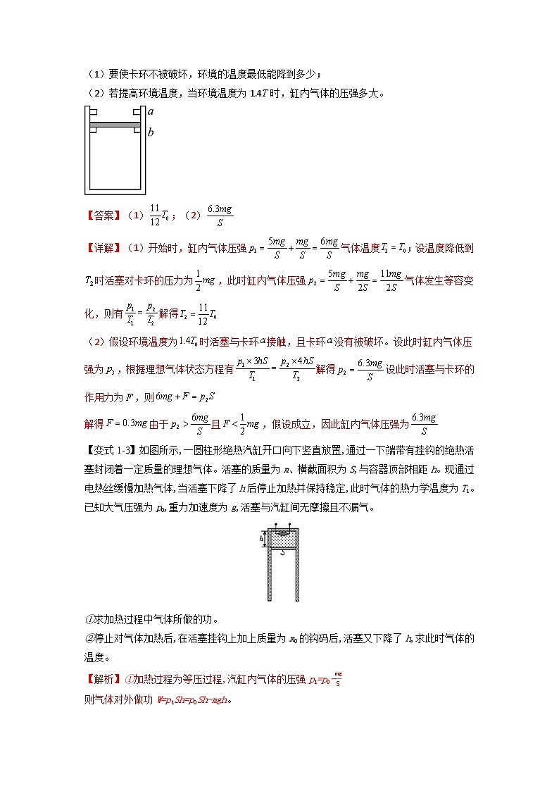 （人教版）选择性必修第二册高二物理同步考点讲与练专题2.4 理想气体的状态方程（解析版）第3页