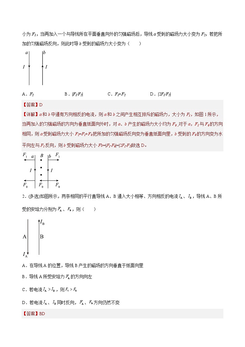（人教版）选择性必修第二册高二物理同步课后对点巩固练习1.1磁场对通电导线的作用力（解析版） 第2页