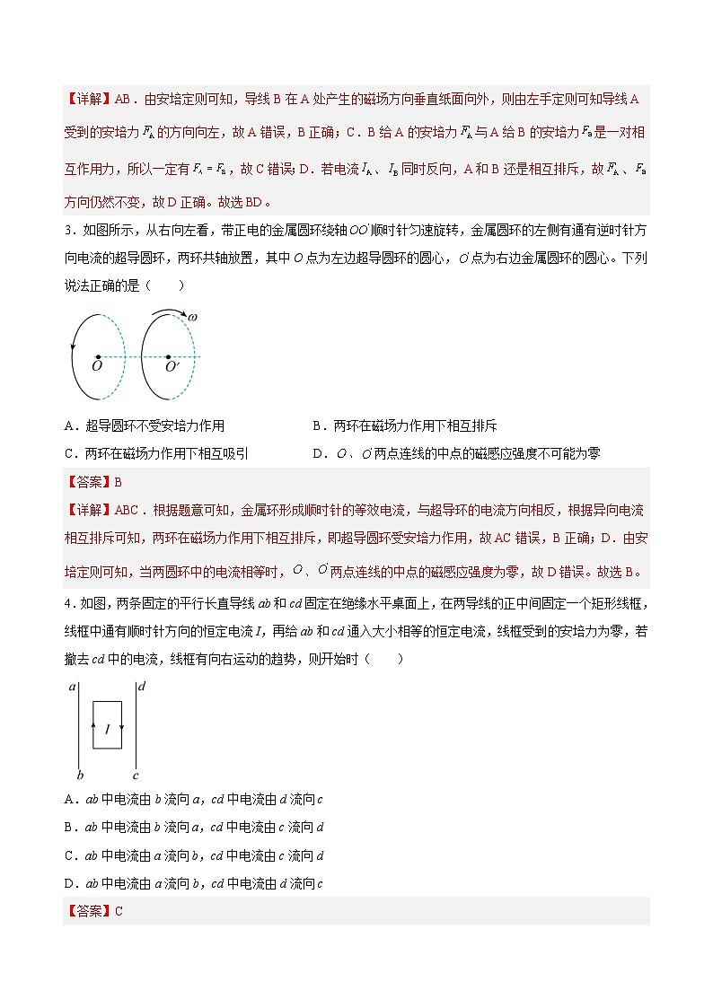 （人教版）选择性必修第二册高二物理同步课后对点巩固练习1.1磁场对通电导线的作用力（解析版） 第3页