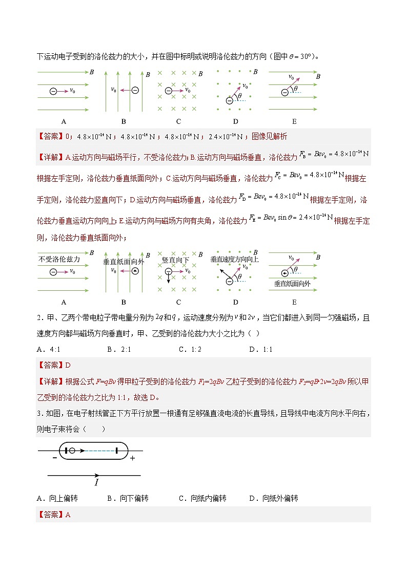 （人教版）选择性必修第二册高二物理同步课后对点巩固练习1.2磁场对运动电荷的作用力（解析版）第2页