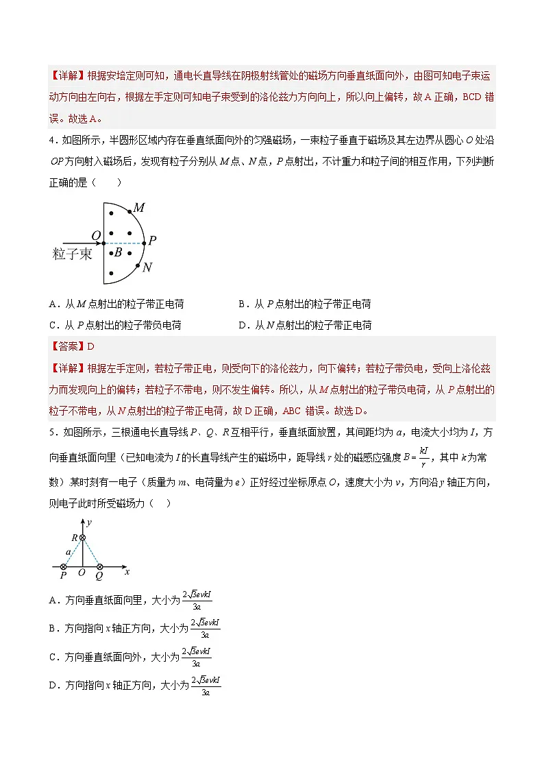 （人教版）选择性必修第二册高二物理同步课后对点巩固练习1.2磁场对运动电荷的作用力（解析版）第3页