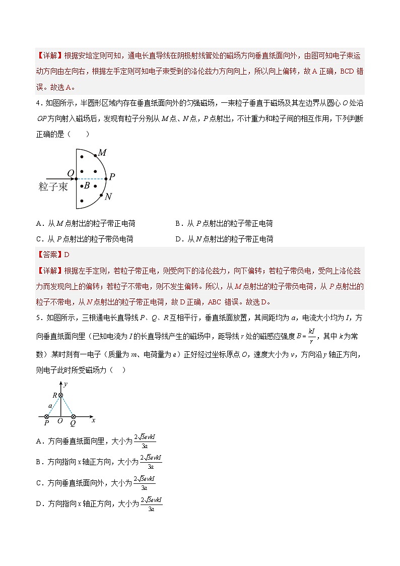 （人教版）选择性必修第二册高二物理同步课后对点巩固练习1.2磁场对运动电荷的作用力（解析版）第3页