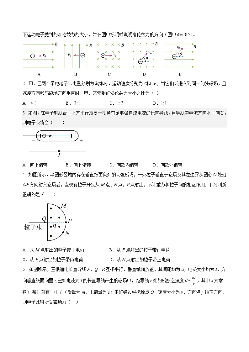 （人教版）选择性必修第二册高二物理同步课后对点巩固练习1.2磁场对运动电荷的作用力（原卷版）第2页