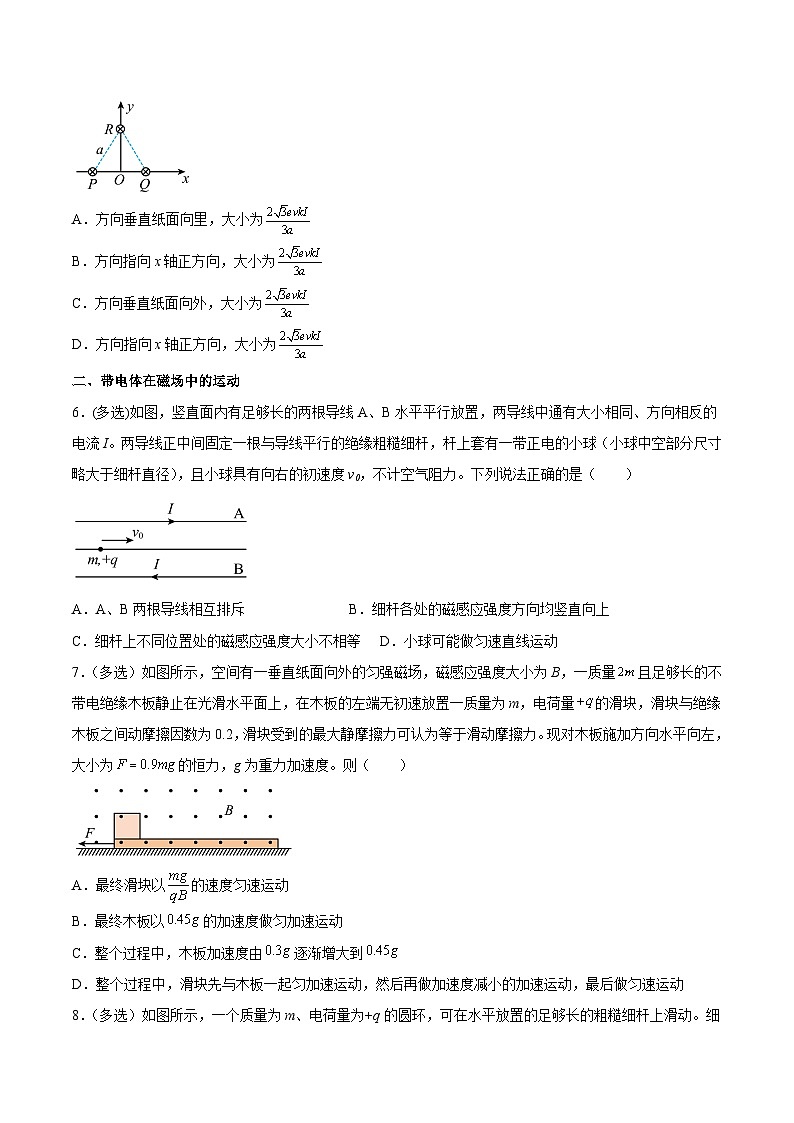 （人教版）选择性必修第二册高二物理同步课后对点巩固练习1.2磁场对运动电荷的作用力（原卷版）第3页