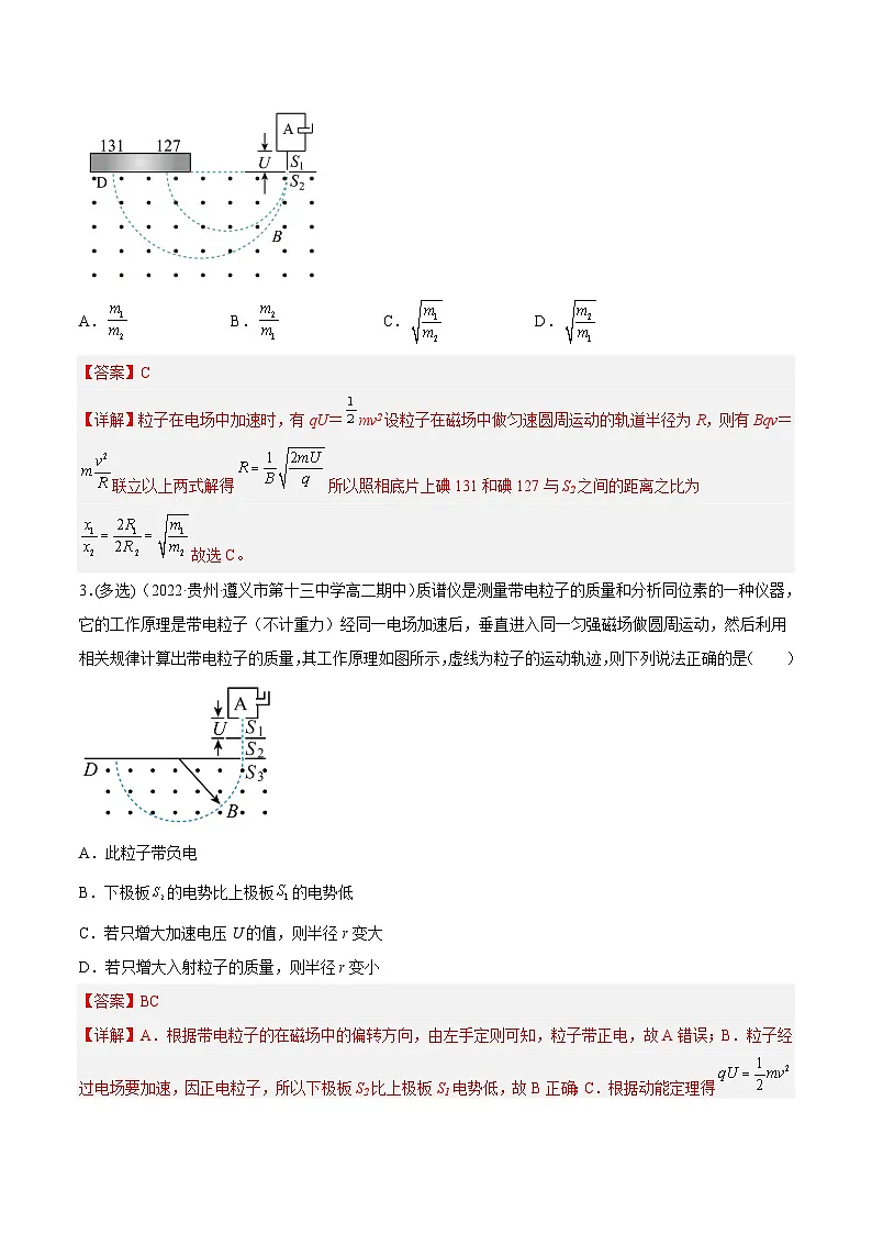 （人教版）选择性必修第二册高二物理同步课后对点巩固练习1.4 质谱仪和回旋加速器（解析版） 第2页