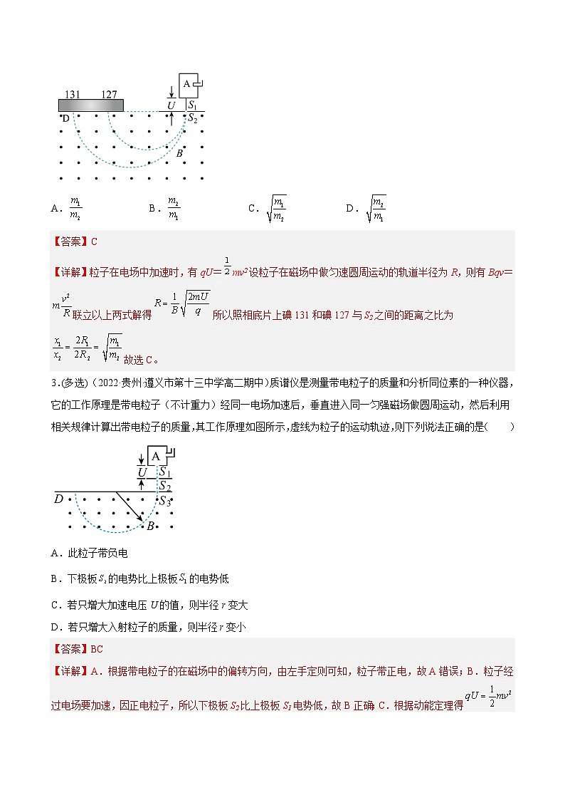 （人教版）选择性必修第二册高二物理同步课后对点巩固练习1.4 质谱仪和回旋加速器（解析版） 第2页