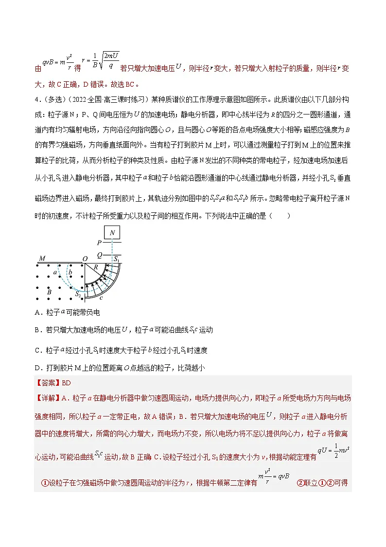 （人教版）选择性必修第二册高二物理同步课后对点巩固练习1.4 质谱仪和回旋加速器（解析版） 第3页