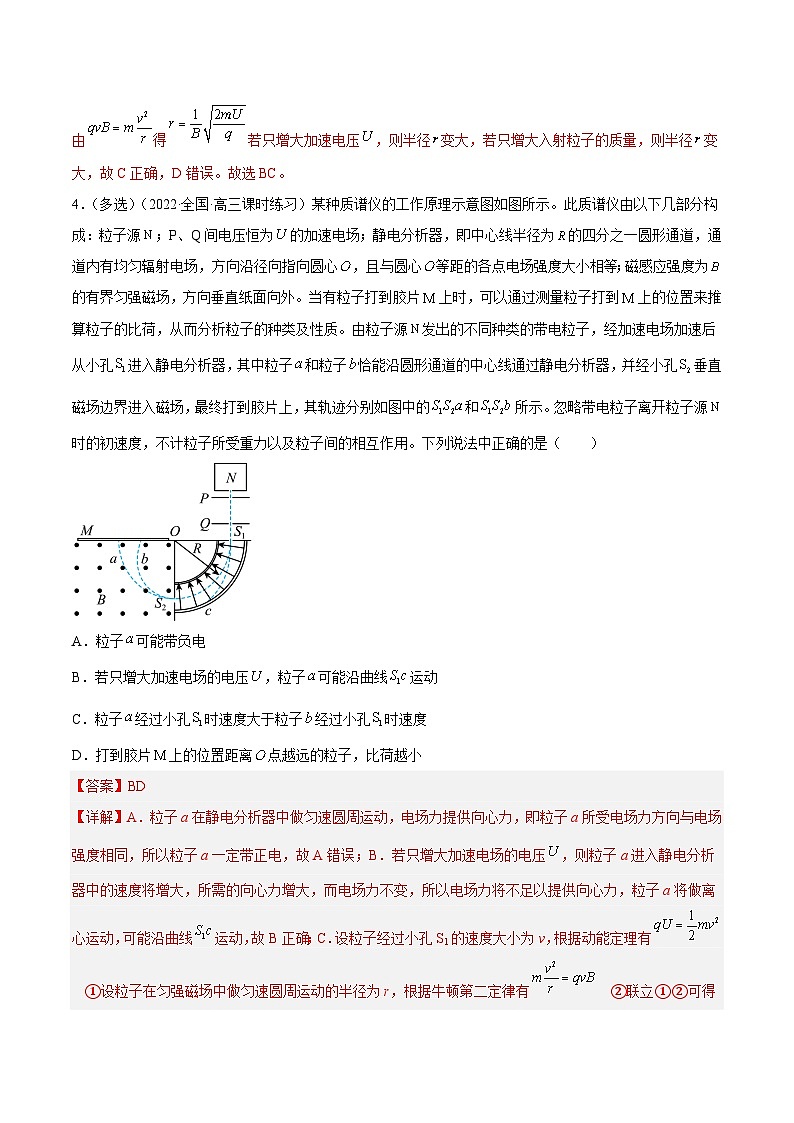 （人教版）选择性必修第二册高二物理同步课后对点巩固练习1.4 质谱仪和回旋加速器（解析版） 第3页