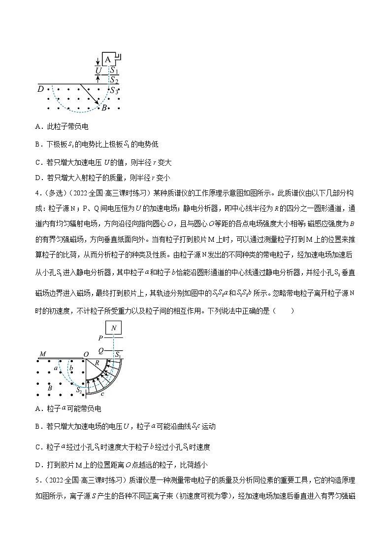 （人教版）选择性必修第二册高二物理同步课后对点巩固练习1.4 质谱仪和回旋加速器（原卷版）第2页
