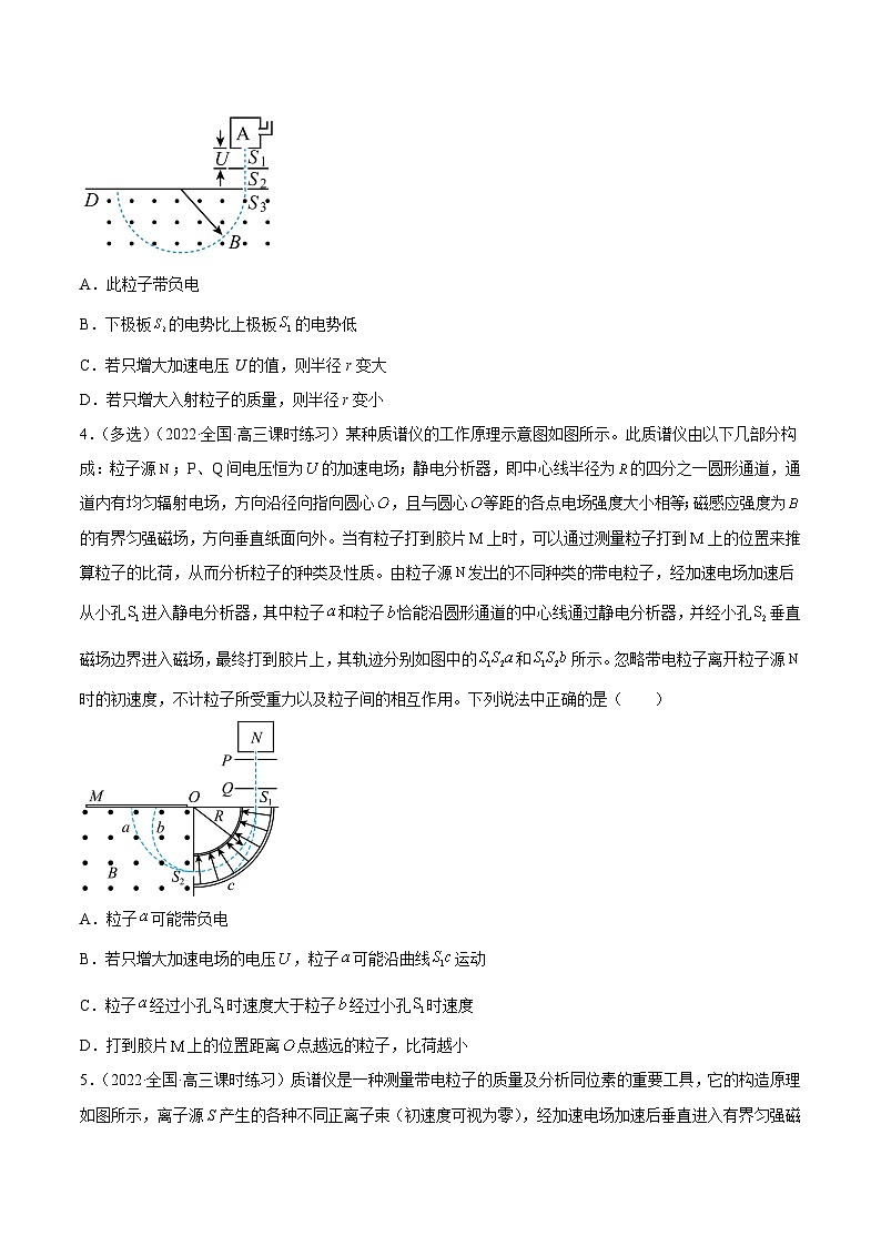 （人教版）选择性必修第二册高二物理同步课后对点巩固练习1.4 质谱仪和回旋加速器（原卷版）第2页