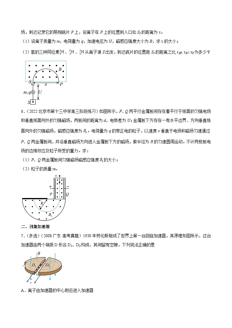 （人教版）选择性必修第二册高二物理同步课后对点巩固练习1.4 质谱仪和回旋加速器（原卷版）第3页