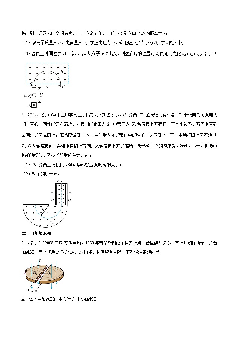 （人教版）选择性必修第二册高二物理同步课后对点巩固练习1.4 质谱仪和回旋加速器（原卷版）第3页