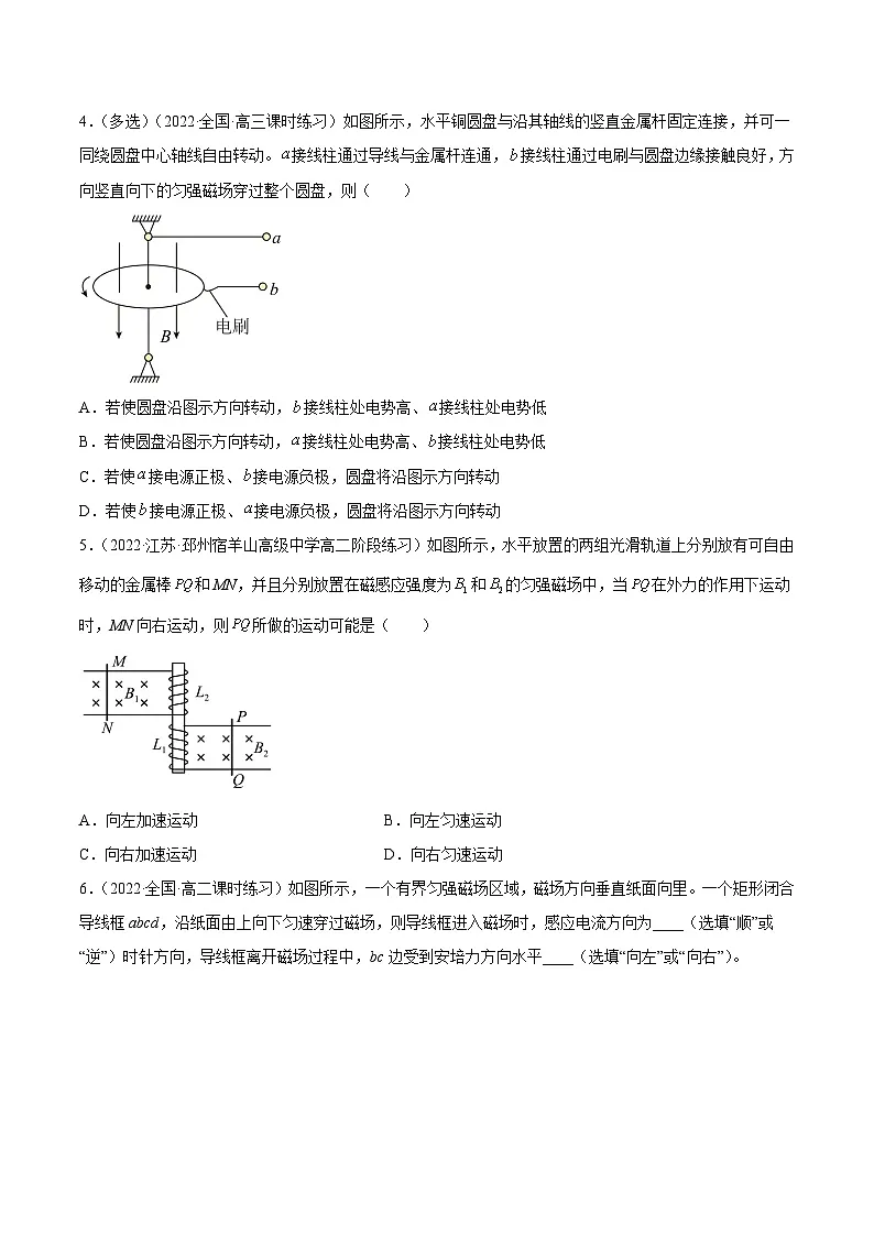 （人教版）选择性必修第二册高二物理同步课后对点巩固练习2.1楞次定律（原卷版）第2页