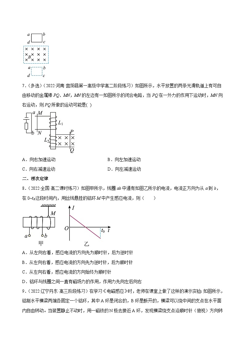 （人教版）选择性必修第二册高二物理同步课后对点巩固练习2.1楞次定律（原卷版）第3页