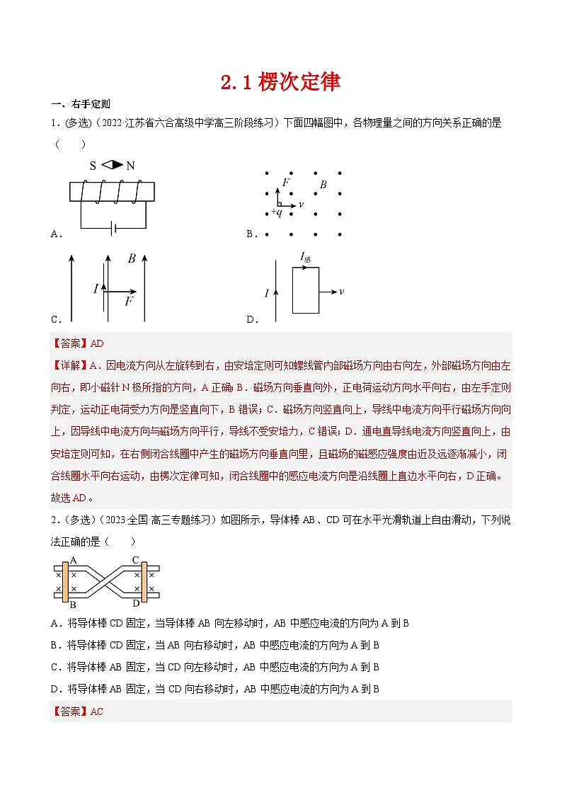 （人教版）选择性必修第二册高二物理同步课后对点巩固练习2.1楞次定律（解析版）第1页