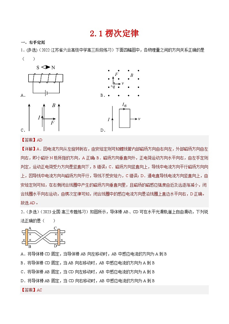 （人教版）选择性必修第二册高二物理同步课后对点巩固练习2.1楞次定律（解析版）第1页