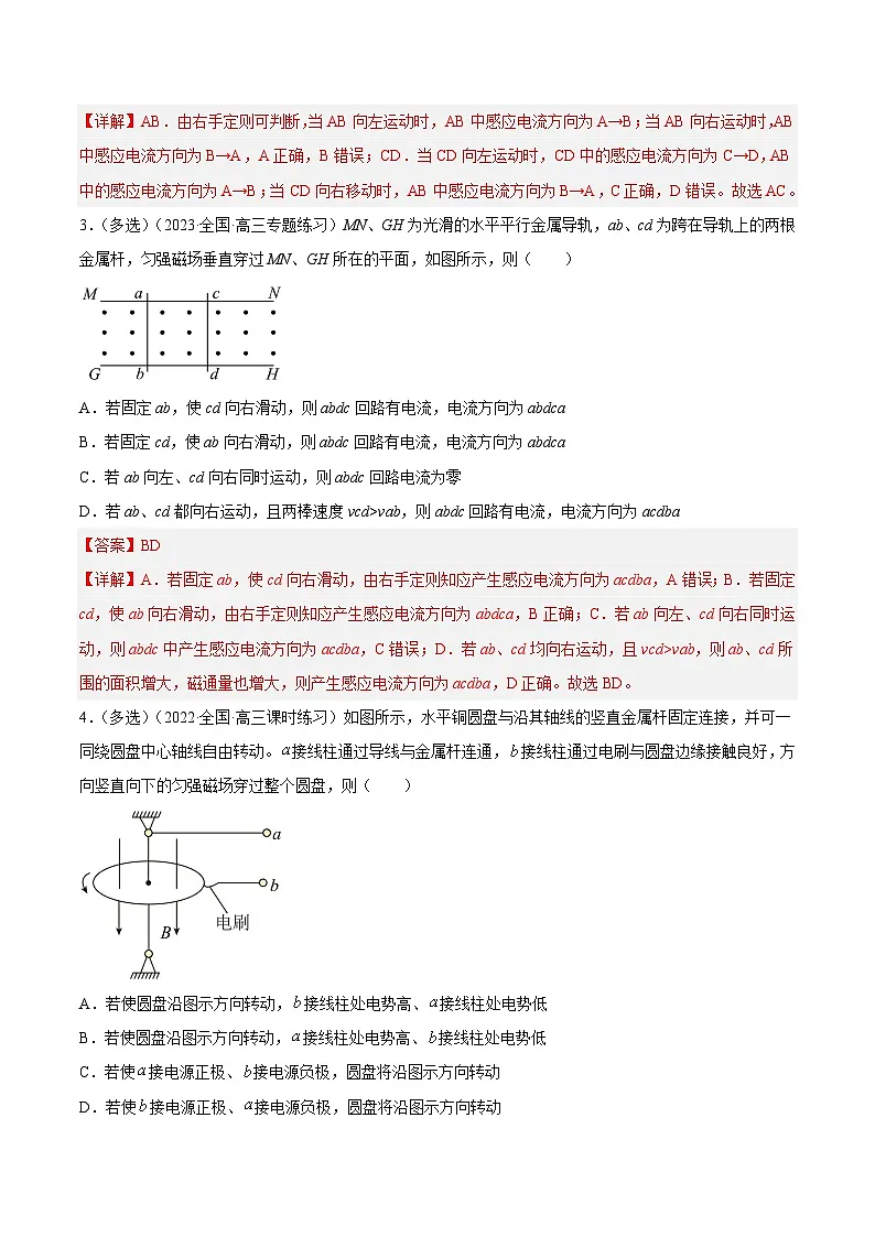（人教版）选择性必修第二册高二物理同步课后对点巩固练习2.1楞次定律（解析版）第2页