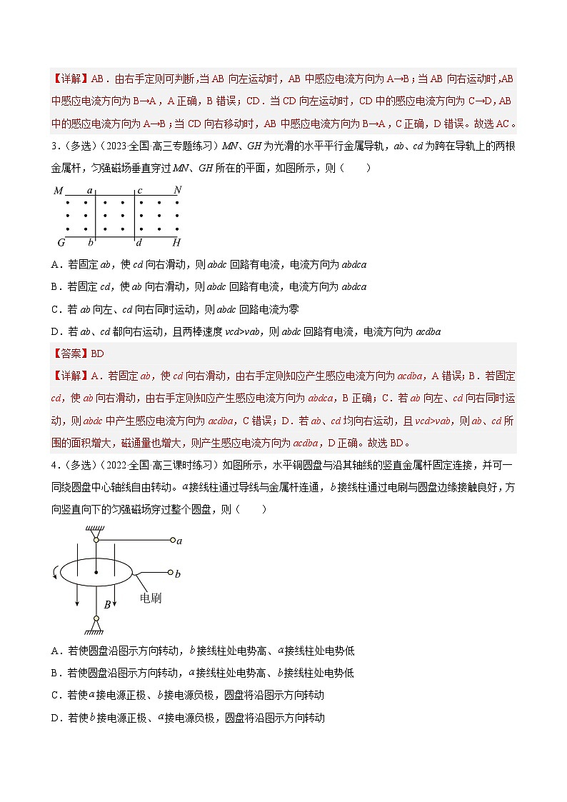 （人教版）选择性必修第二册高二物理同步课后对点巩固练习2.1楞次定律（解析版）第2页