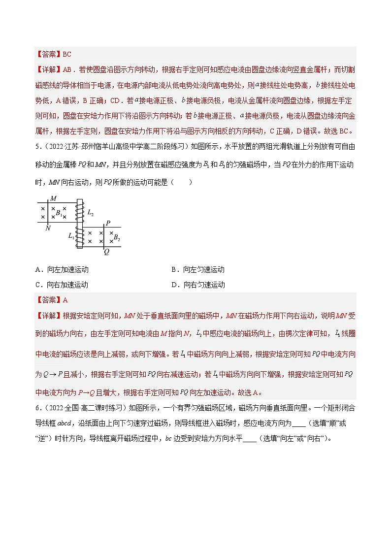 （人教版）选择性必修第二册高二物理同步课后对点巩固练习2.1楞次定律（解析版）第3页
