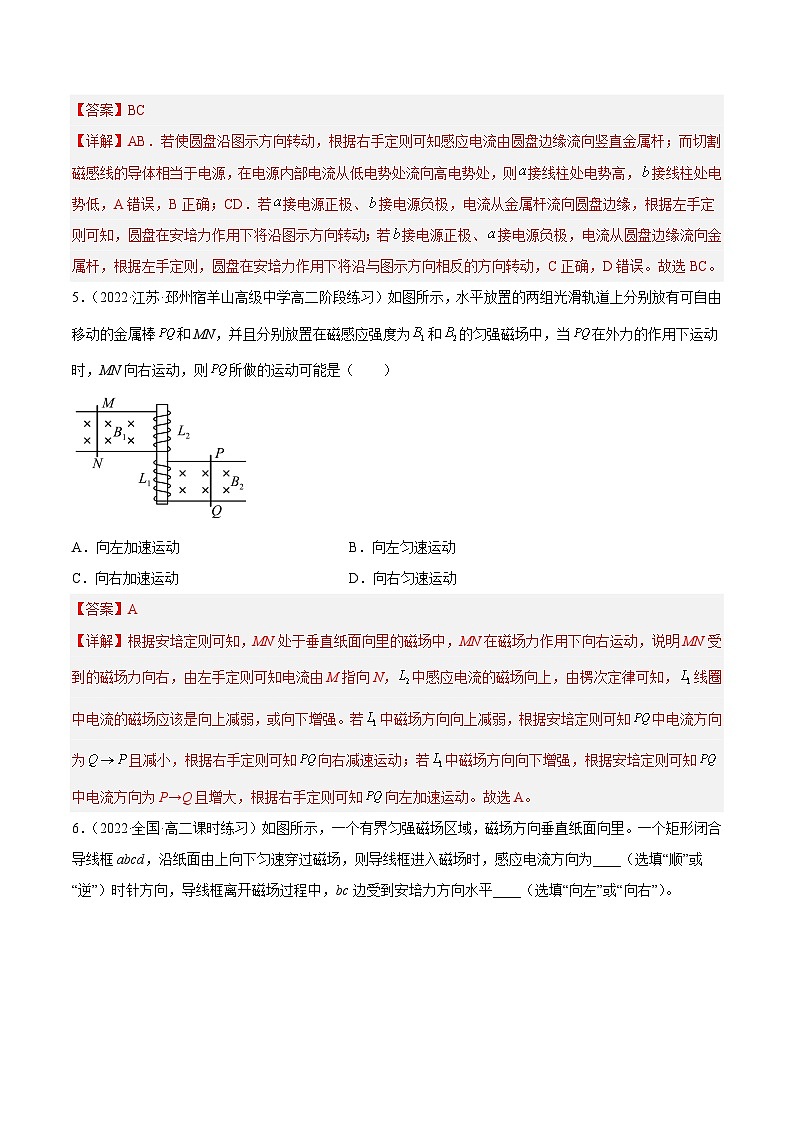 （人教版）选择性必修第二册高二物理同步课后对点巩固练习2.1楞次定律（解析版）第3页