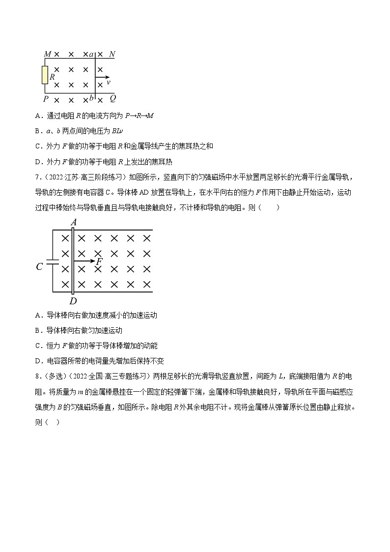 （人教版）选择性必修第二册高二物理同步课后对点巩固练习2.2法拉第电磁感应定律01（原卷版）第3页
