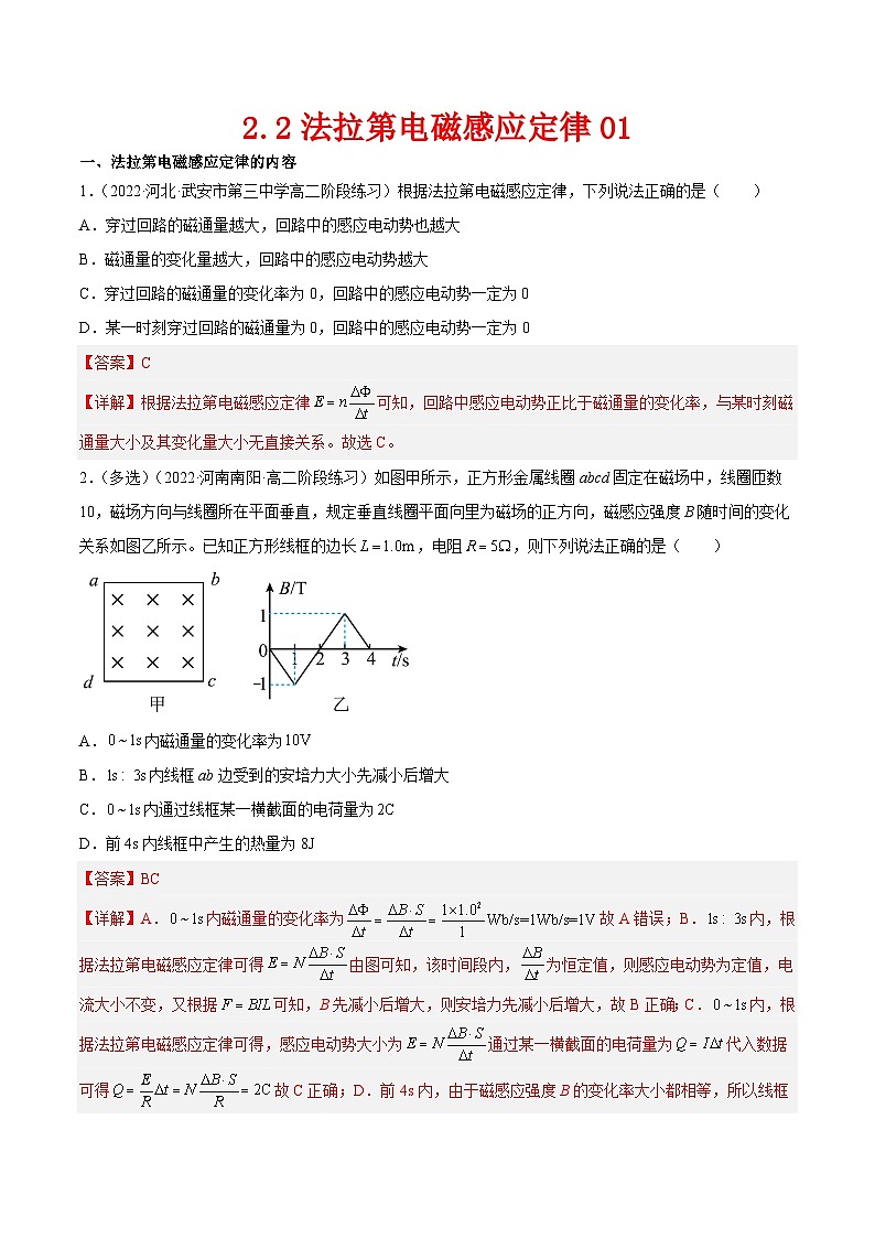 （人教版）选择性必修第二册高二物理同步课后对点巩固练习2.2法拉第电磁感应定律01（解析版）第1页