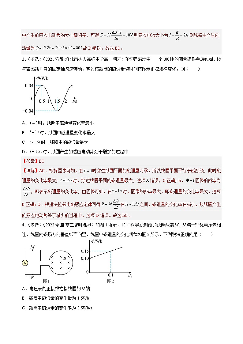 （人教版）选择性必修第二册高二物理同步课后对点巩固练习2.2法拉第电磁感应定律01（解析版）第2页