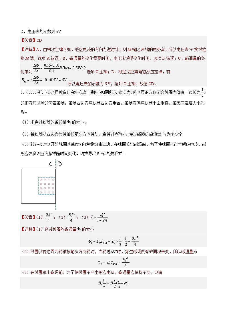 （人教版）选择性必修第二册高二物理同步课后对点巩固练习2.2法拉第电磁感应定律01（解析版）第3页