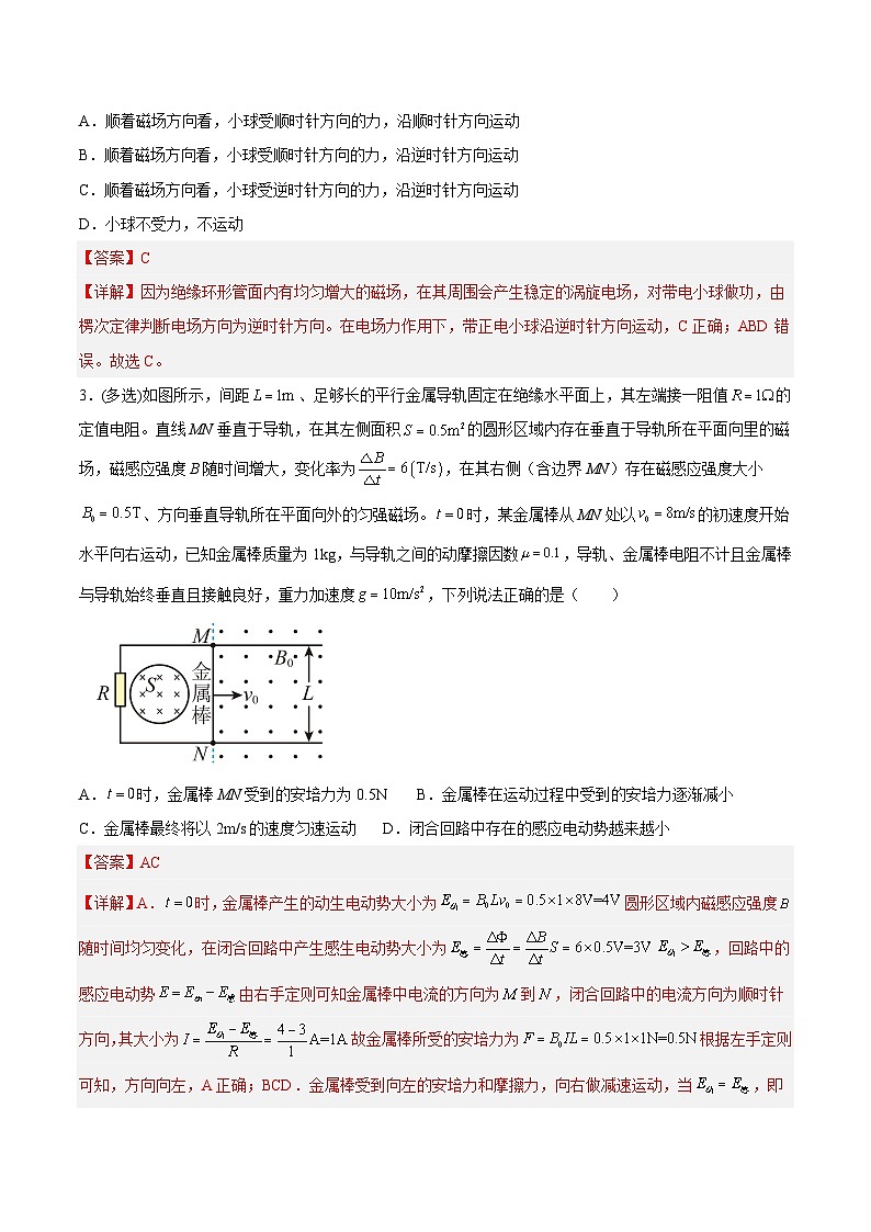 （人教版）选择性必修第二册高二物理同步课后对点巩固练习2.2法拉第电磁感应定律02（解析版）第2页