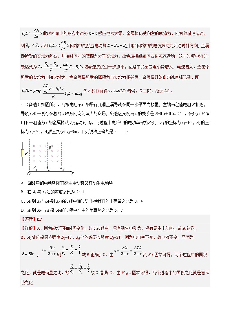 （人教版）选择性必修第二册高二物理同步课后对点巩固练习2.2法拉第电磁感应定律02（解析版）第3页