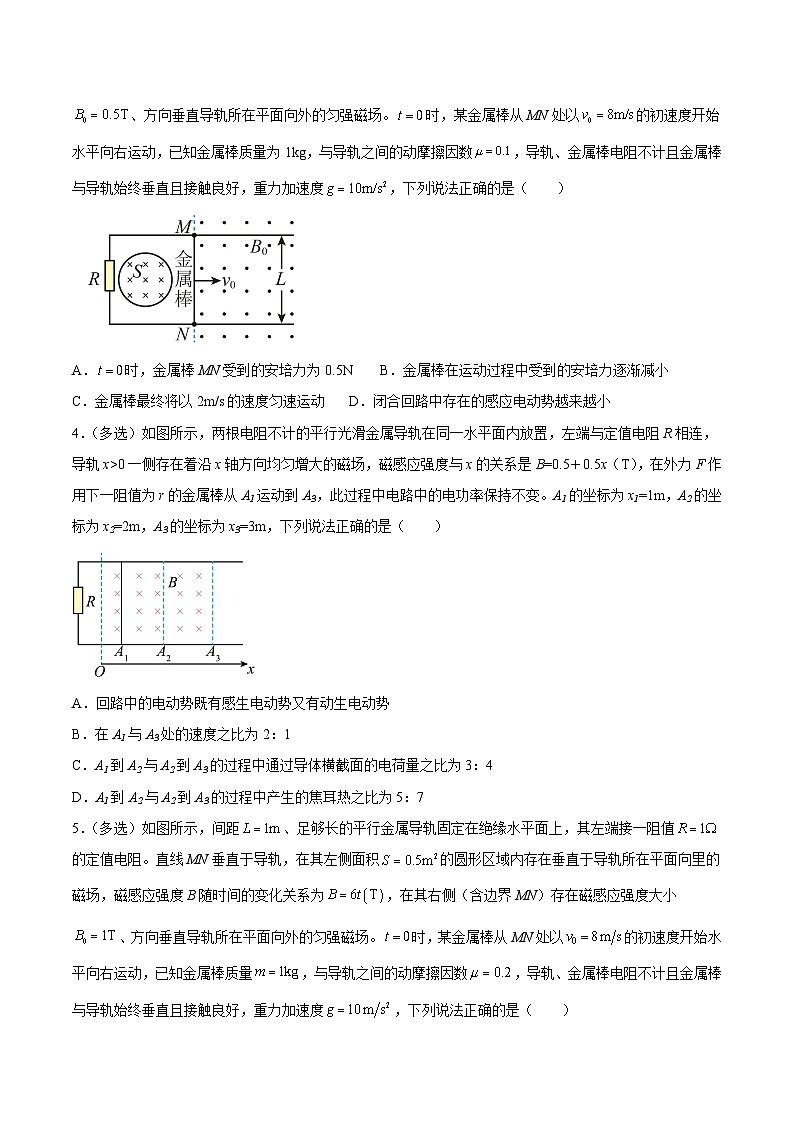 （人教版）选择性必修第二册高二物理同步课后对点巩固练习2.2法拉第电磁感应定律02（原卷版）第2页