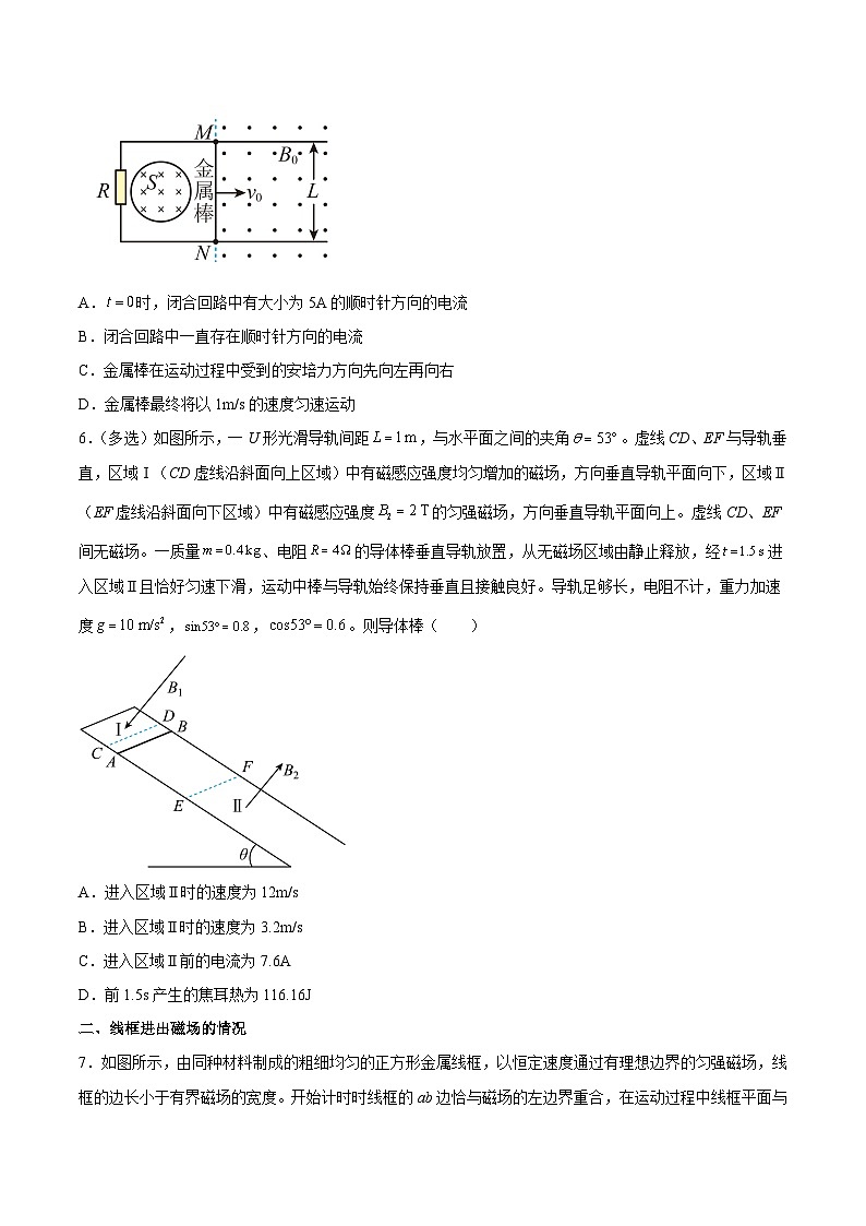 （人教版）选择性必修第二册高二物理同步课后对点巩固练习2.2法拉第电磁感应定律02（原卷版）第3页