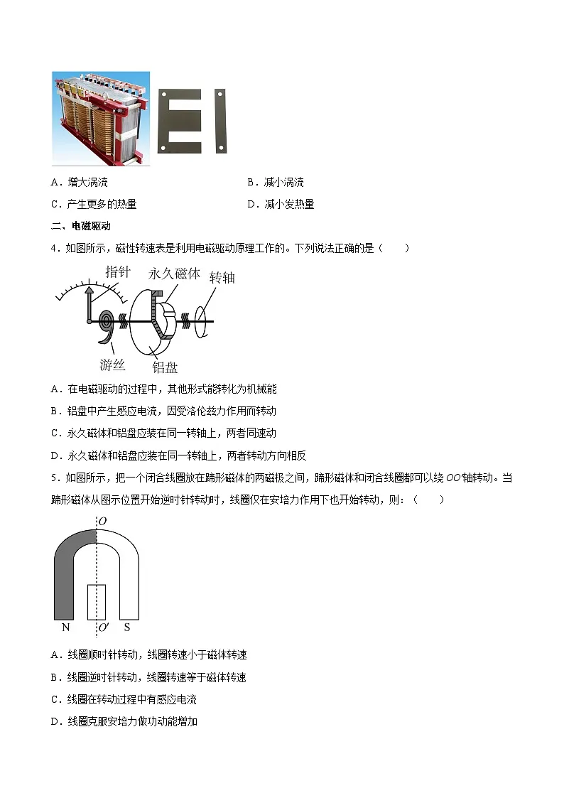 （人教版）选择性必修第二册高二物理同步课后对点巩固练习2.3涡流、电磁阻尼和电磁驱动（原卷版）第2页