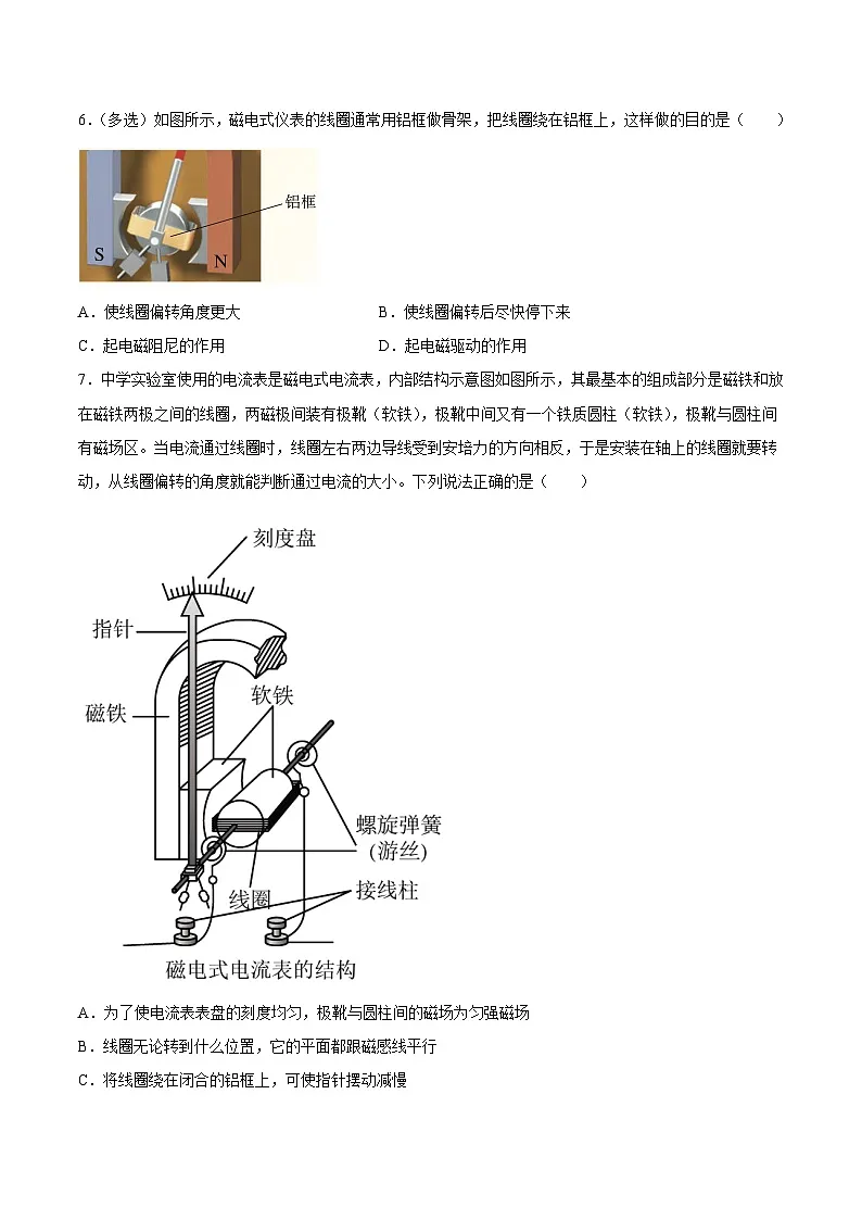 （人教版）选择性必修第二册高二物理同步课后对点巩固练习2.3涡流、电磁阻尼和电磁驱动（原卷版）第3页