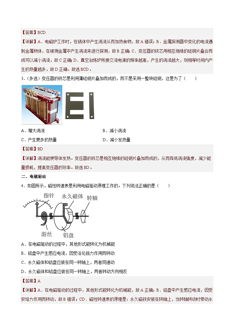 （人教版）选择性必修第二册高二物理同步课后对点巩固练习2.3涡流、电磁阻尼和电磁驱动（解析版）第2页