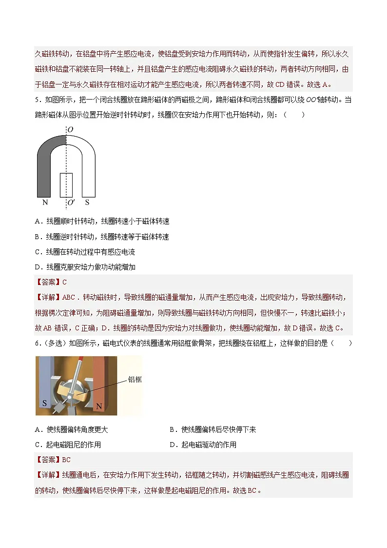 （人教版）选择性必修第二册高二物理同步课后对点巩固练习2.3涡流、电磁阻尼和电磁驱动（解析版）第3页