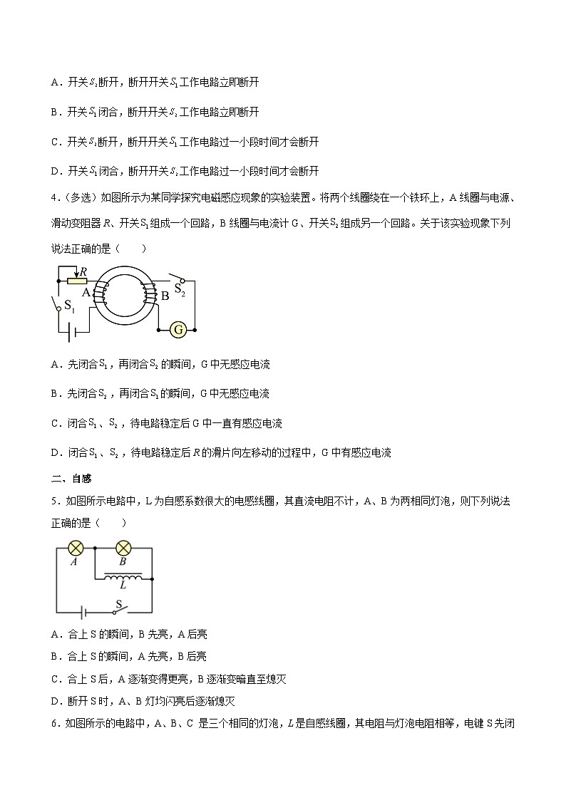（人教版）选择性必修第二册高二物理同步课后对点巩固练习2.4互感和自感（原卷版）第2页