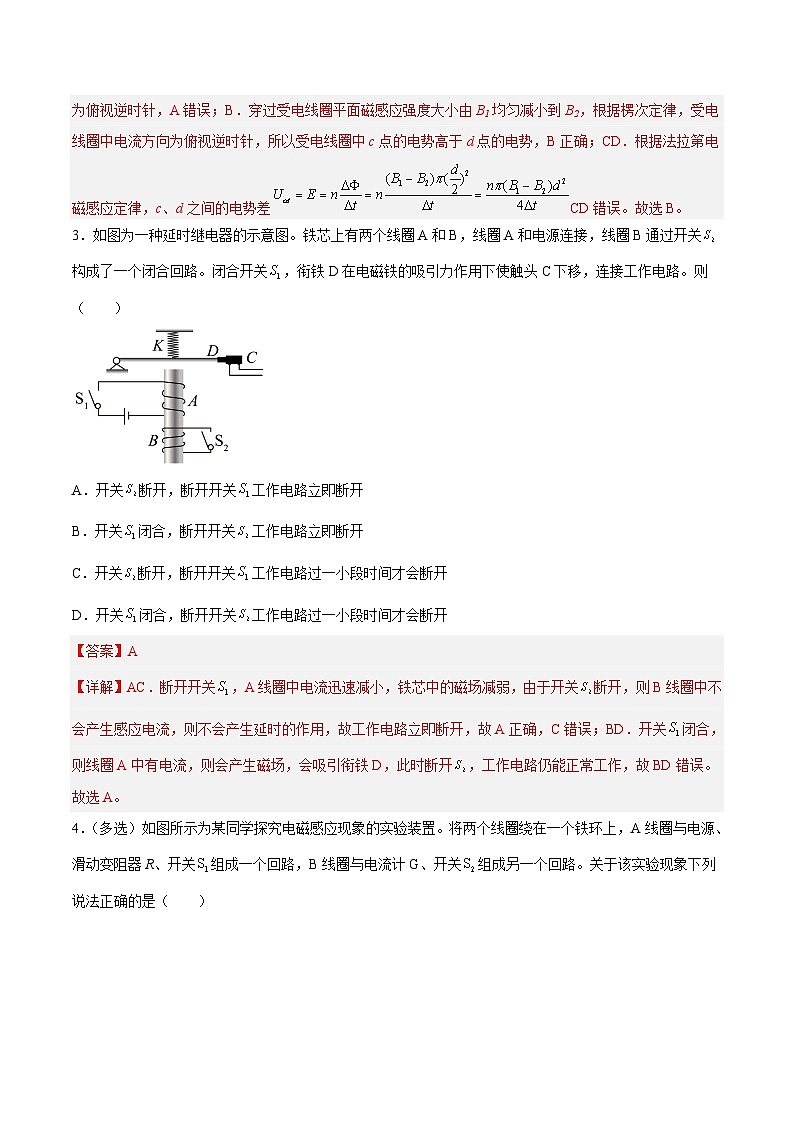（人教版）选择性必修第二册高二物理同步课后对点巩固练习2.4互感和自感（解析版）第2页