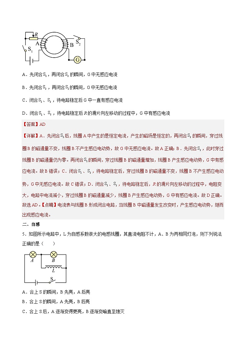 （人教版）选择性必修第二册高二物理同步课后对点巩固练习2.4互感和自感（解析版）第3页
