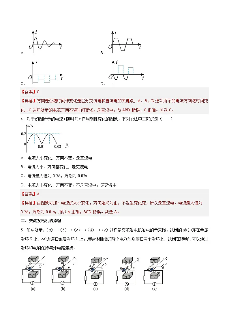 （人教版）选择性必修第二册高二物理同步课后对点巩固练习3.1交变电流（解析版）第2页